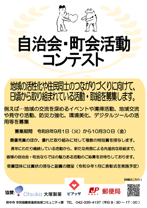 自治会・町会活動コンテストちらし