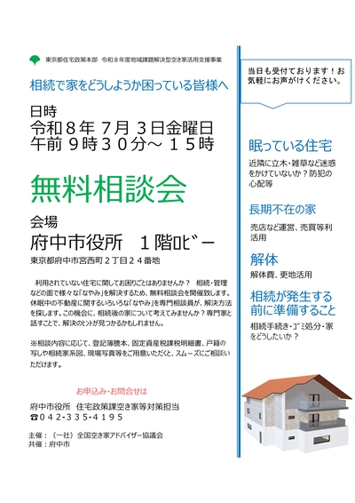 空き家の無料相談会チラシ