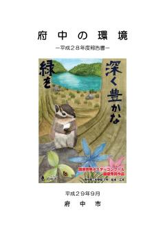 府中の環境表紙画像