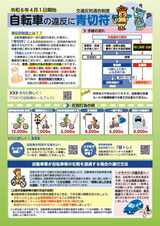 秋の交通安全運動リーフレット3