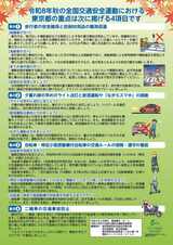 秋の交通安全運動リーフレット4