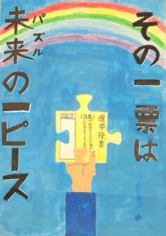 画像　小学生の部　銀賞作品
