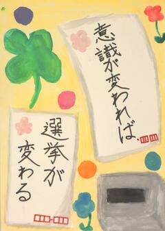 画像　小学生の部　努力賞作品