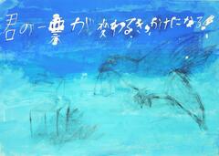 画像　高校生の部　努力賞作品