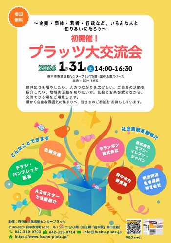 プラッツ大交流会のイラスト