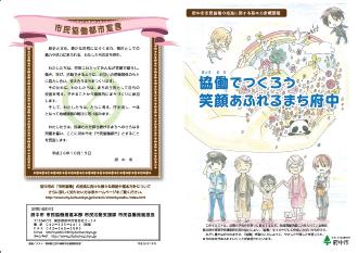 画像　表紙(地域貢献活動に力を入れている東京都立府中高等学校漫画研究部の協力によるイラスト）裏表紙（市民協働都市宣言文）