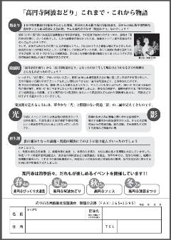 画像　市民協働推進講演会チラシ（裏）