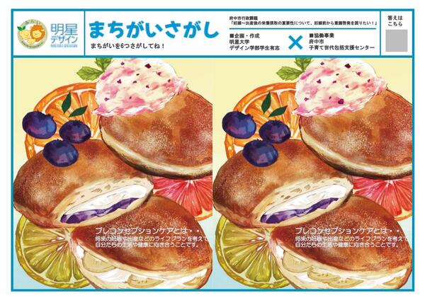 まちがいさがしシート2