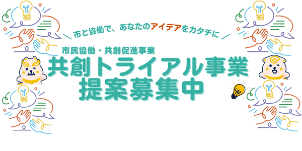 市民協働・共創促進事業アイコン