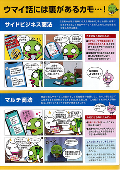 若者トラブル110番サイドビジネス商法