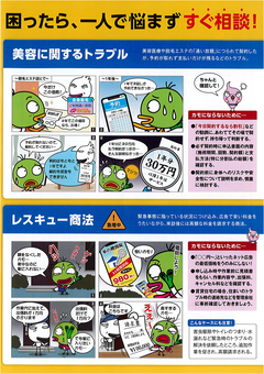 若者トラブル110番美容に関するトラブル