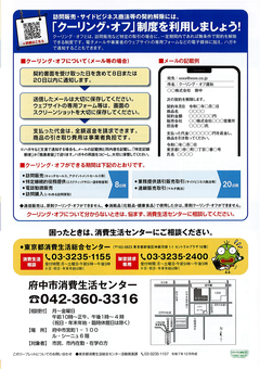 若者トラブル110番裏表紙