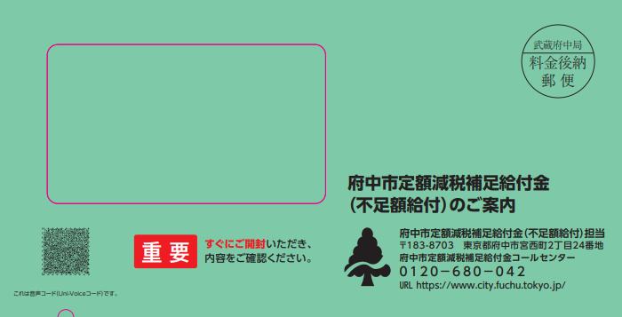 「ご案内」（封筒）