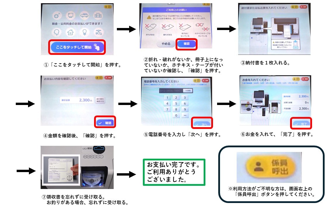 画像 税公金自動収納機の利用方法