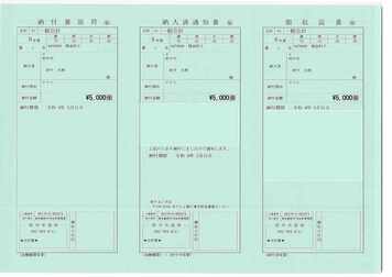 画像　納付書