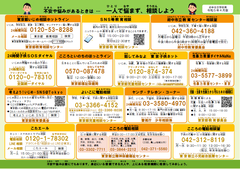 不安や悩みがあるときは…　一人で悩まず、相談しよう