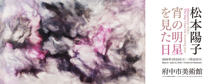 美術館企画展
