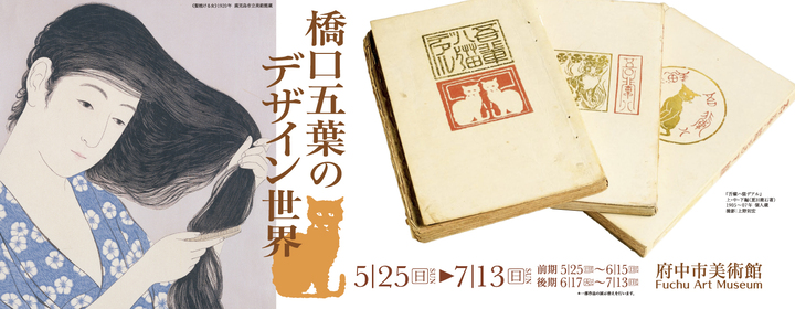 美術館企画展