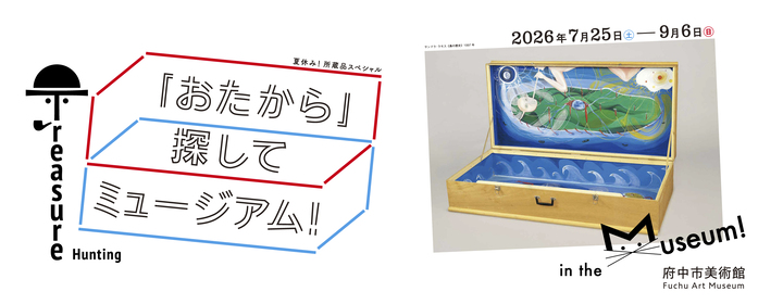 美術館企画展