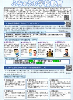リーフレット「ふちゅうの学校教育」