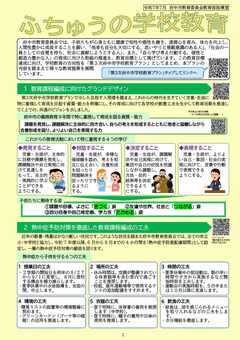 リーフレット「ふちゅうの学校教育」