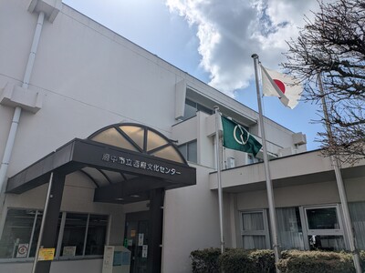 画像　西府文化センター