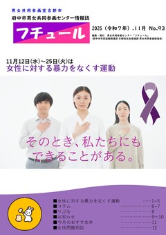 情報誌フチュール93号