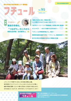 情報誌フチュール95号
