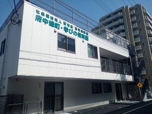 画像 府中緑町・学びの保育園