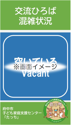 混雑状況可視化サービスの画面イメージ