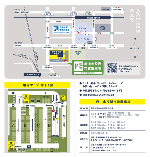 市役所市営駐車場パンフレット