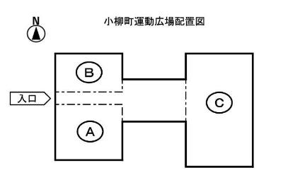 画像　小柳町運動広場配置図