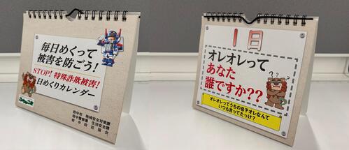 日めくりカレンダー中身