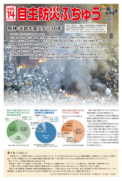 自主防災ふちゅう第14号