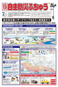 自主防災ふちゅう第13号 1項