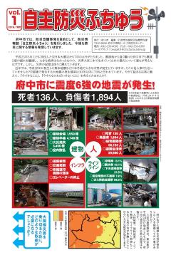 画像 自主防災ふちゅう第1号一面