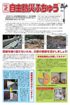 画像 自主防災ふちゅう第2号一面