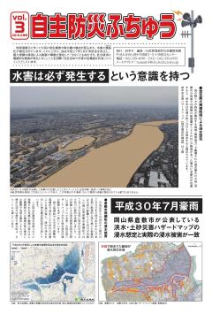 画像 自主防災ふちゅう第3号一面