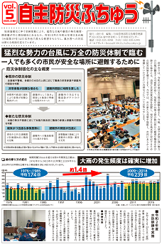 画像 自主防災ふちゅう第5号一面