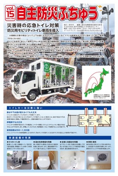 自主防災ふちゅう第15号