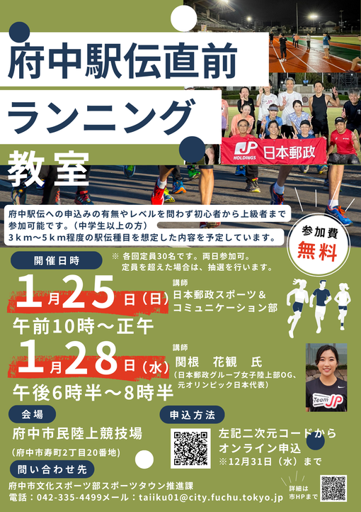 ランニング教室チラシ