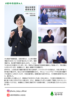 健康推進課保健師職