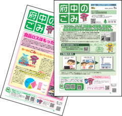 写真 府中のごみ